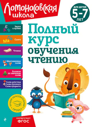 A complete reading course for children aged 5-7