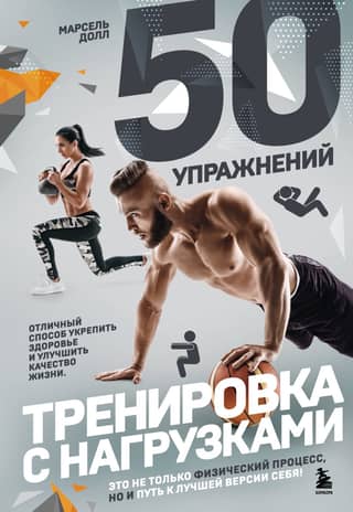 50 Exercises: Weight Training