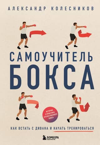 A Boxing Self-Study Guide: How to Get Off the Couch and Start Training