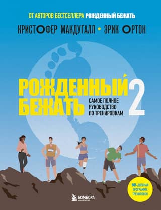 Born to Run 2: The Ultimate Training Guide