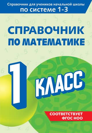 Mathematics Handbook. Grade 1