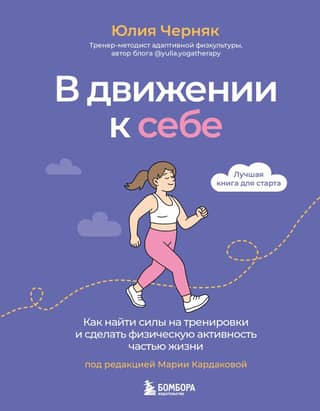 On the Move: How to Find the Strength to Exercise and Make Physical Activity a Part of Your Life