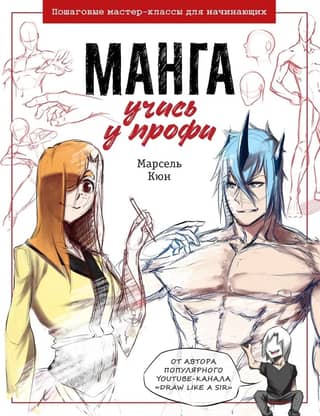 Manga: Learn from the Pros. Step-by-Step Masterclasses for Beginners