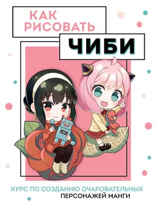 How to Draw Chibi: A Course on Creating Adorable Manga Characters