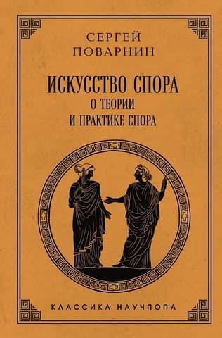 The Art of Debate: On the Theory and Practice of Debate