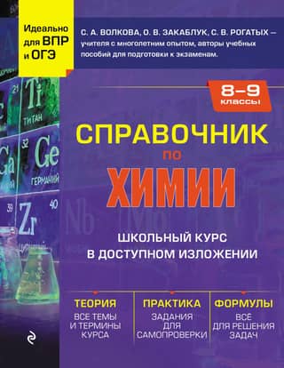 Chemistry Handbook for Grades 8-9