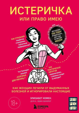 Hysterical or do I have the right? How women were treated for imaginary illnesses and real ones ignored.