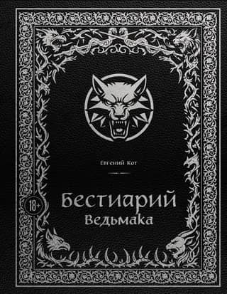 The Witcher's Bestiary