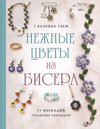 Delicate beaded flowers