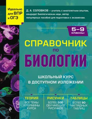 Biology Handbook for Grades 5-9