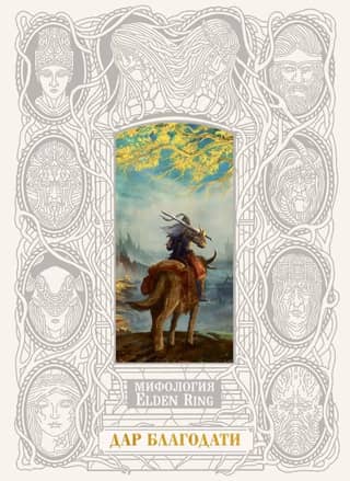 Elden Ring Mythology: Gift of Grace