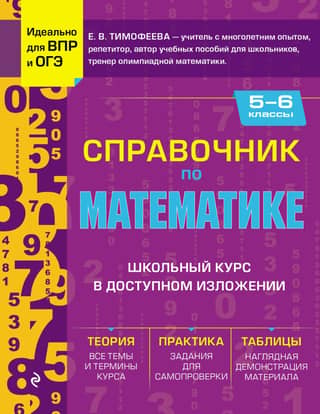 Mathematics Handbook for Grades 5-6