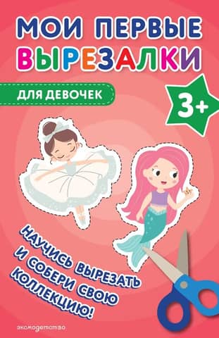 My first cutouts. For girls 3+