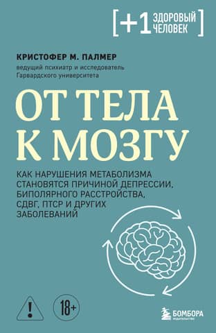 From Body to Brain: How Metabolic Disorders Cause Depression, Bipolar Disorder, ADHD, PTSD, and Other Conditions