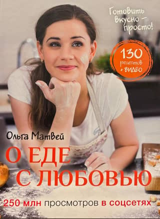 About Food with Love. An Interactive Cookbook