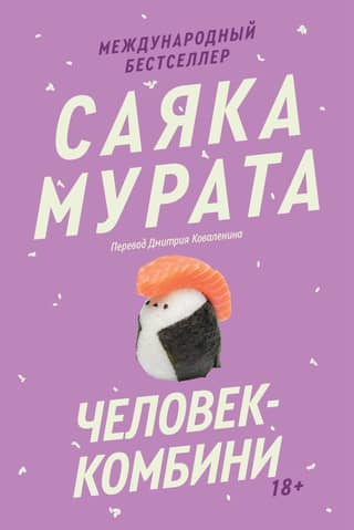 Kombinētā cilvēka