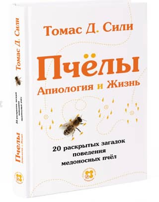 Bees. Apiology and Life. 20 Mysteries of Honeybee Behavior Revealed