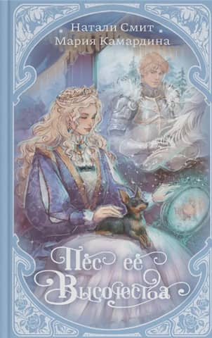 Her Highness's Dog