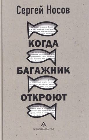 When the trunk is opened