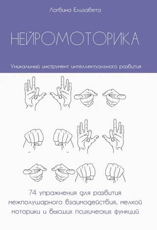 Neuromotorics: A Unique Tool for Intellectual Development