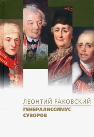 Generalissimo Suvorov