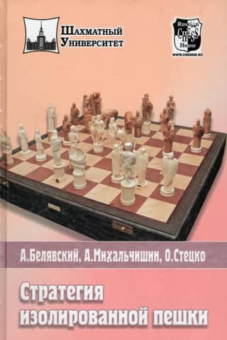 Isolated Pawn Strategy
