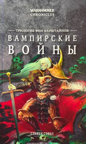 Vampire Wars