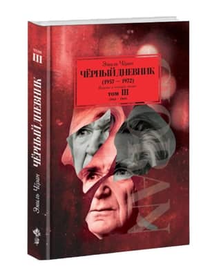 The Black Diary (1957–1972). In 4 volumes. Volume III (1968–1969)