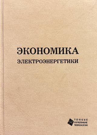 Economics of the Electric Power Industry