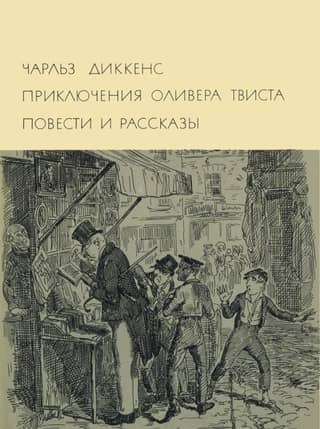 The Adventures of Oliver Twist. Stories and Tales