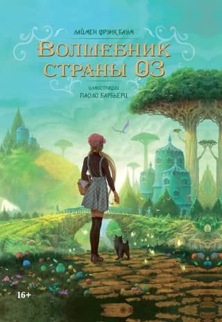 The Wizard of Oz