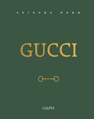 Gucci. Fashion Legend