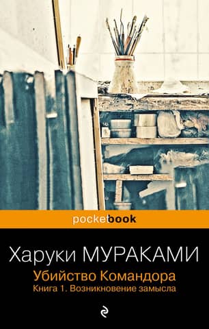 Komandiera slepkavība. 1. grāmata: Plāna rašanās