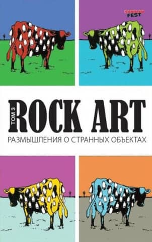 Rock Art. Volume 3. Reflections on Strange Objects
