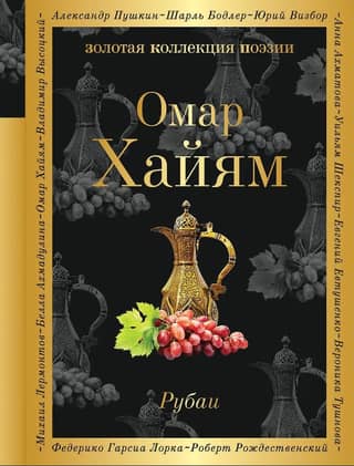 Rubaiyat
