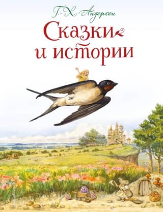 Fairy tales and stories