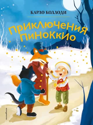 The Adventures of Pinocchio
