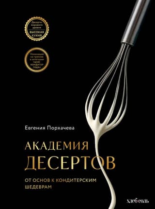 Dessert Academy: From Basics to Pastry Masterpieces