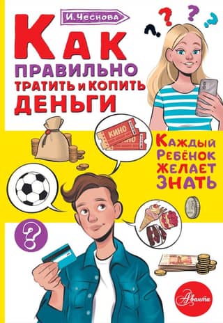 How to spend and save money wisely
