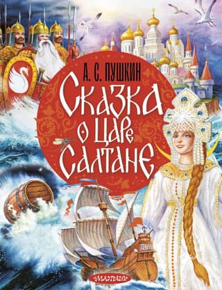 Cara Saltana stāsts