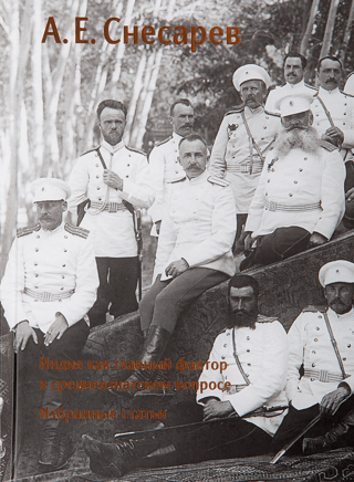 India as a Key Factor in the Central Asian Issue. Selected Articles