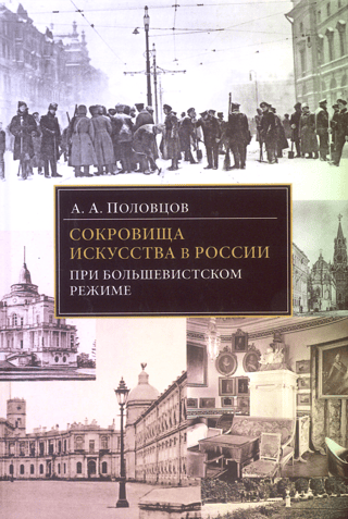 Art treasures in Russia under the Bolshevik regime