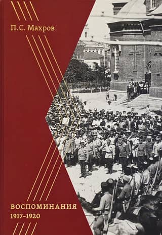 Memories of 1917–1920
