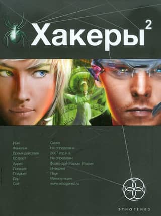 Hackers: Book 2: The Web