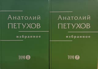 Selected Works. In 2 Volumes