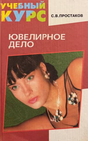 Jewelry making
