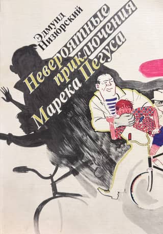 The Incredible Adventures of Marek Pegus