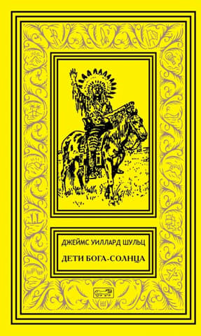 Children of the Sun God