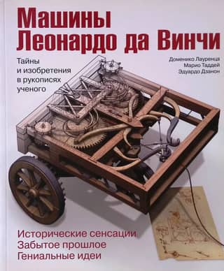 Leonardo da Vinci's Machines: Secrets and Inventions in the Scientist's Manuscripts