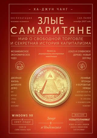Bad Samaritans: The Myth of Free Trade and the Secret History of Capitalism